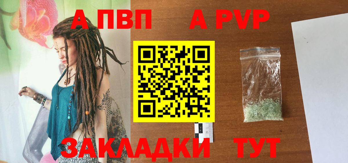 Семилуки  A PVP СК  Alpha PVP  Вход с VPN 
