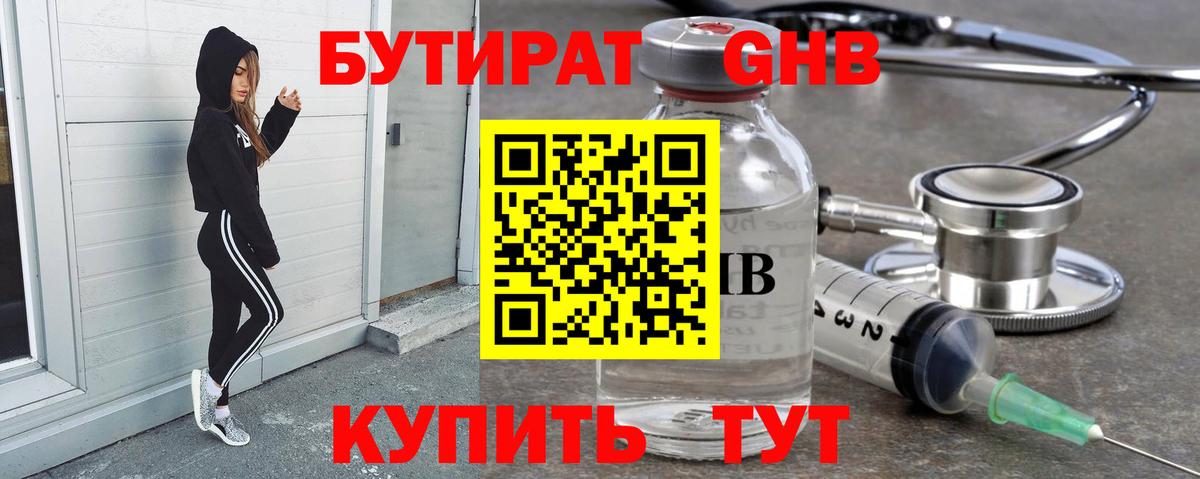 БУТИРАТ буратино Семилуки