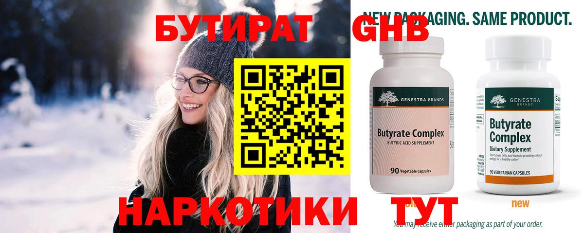 Семилуки  Бутират бутик  Вход с VPN 