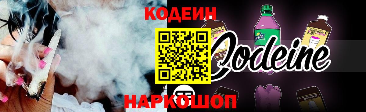 Codein напиток Lean (лин)  Вход с VPN  Семилуки  Кодеиновый сироп Lean напиток Lean (лин) 