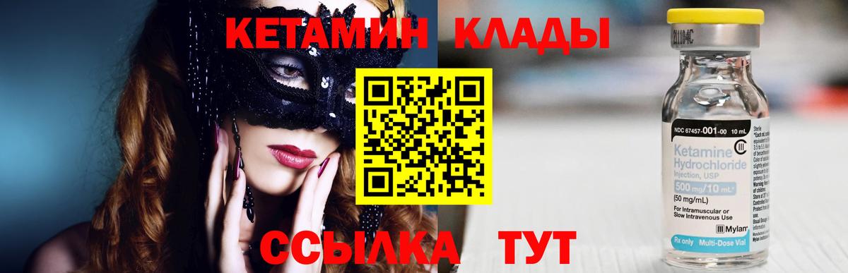 Семилуки  Кетамин VHQ  Вход с VPN 
