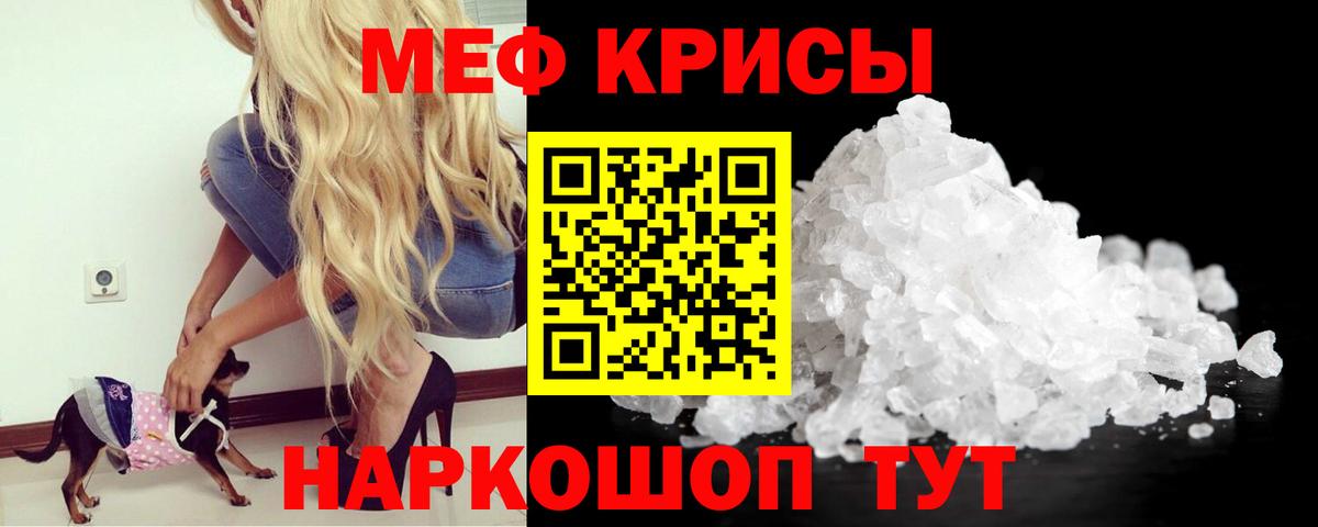 Меф кристаллы Семилуки
