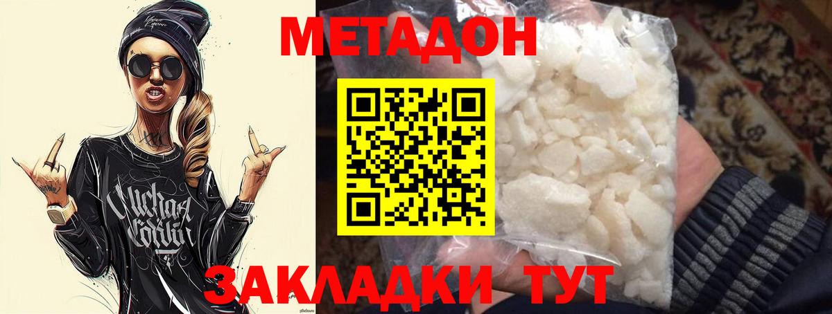 МЕТАДОН methadone  МЕТАДОН VHQ  blacksprut ссылка  Семилуки  Вход с VPN 