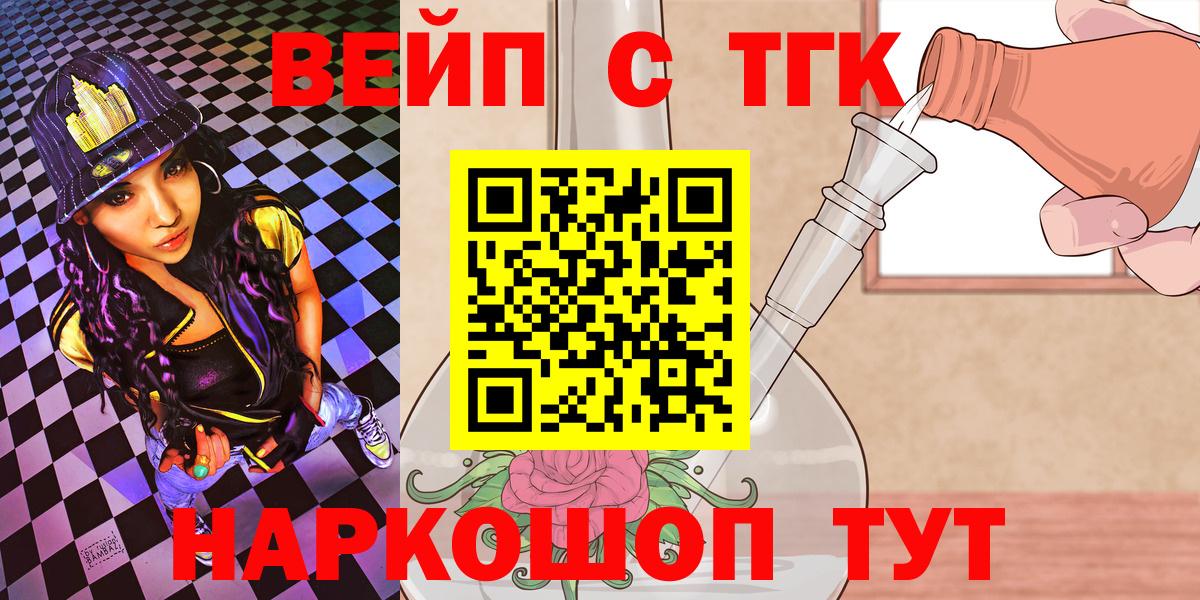 ТГК вейп с тгк  Вход с VPN  Семилуки 